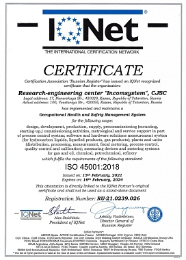 Сертификат IQNet Инкомсистем