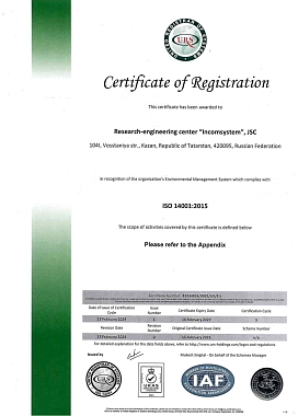 ISO 14001 2015 межд
