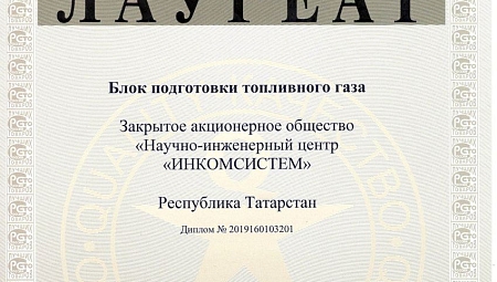 Победа в конкурсе "100 лучших товаров России"
